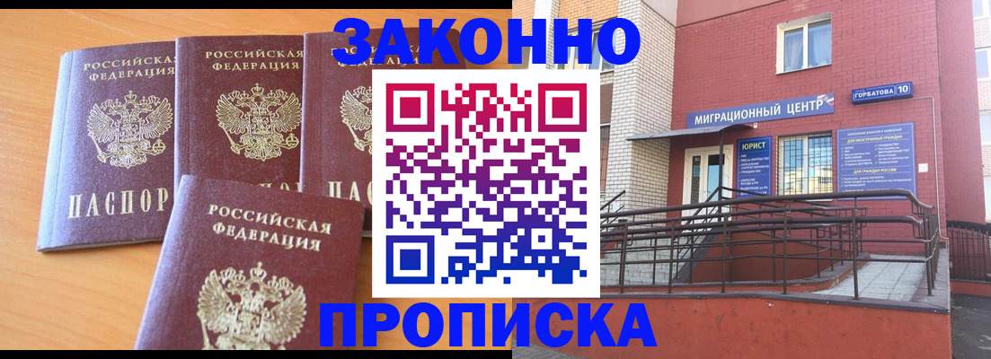 прописка штамп в Алдане