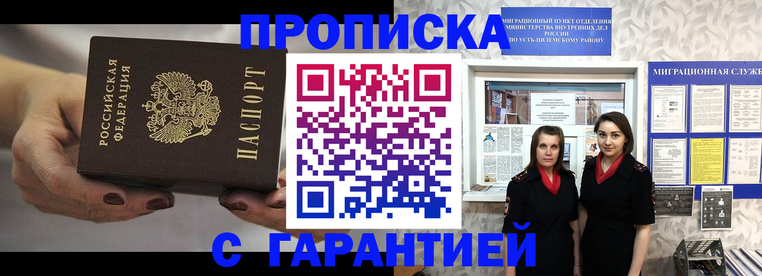 временная регистрация купить в Алдане